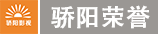 千亿官网和骄阳荣誉.png 千亿官网-千亿(中国)一站式服务官网