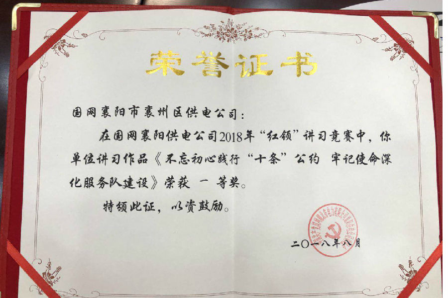 襄州荣誉照(zhào)片-001.jpg 千亿官网-千亿(中国)一站式服务官网